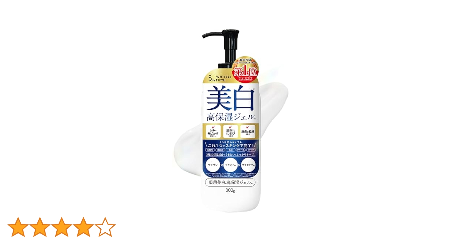 Amazon | 【医薬部外品】ホワイトルフィフス 美白オールインワン